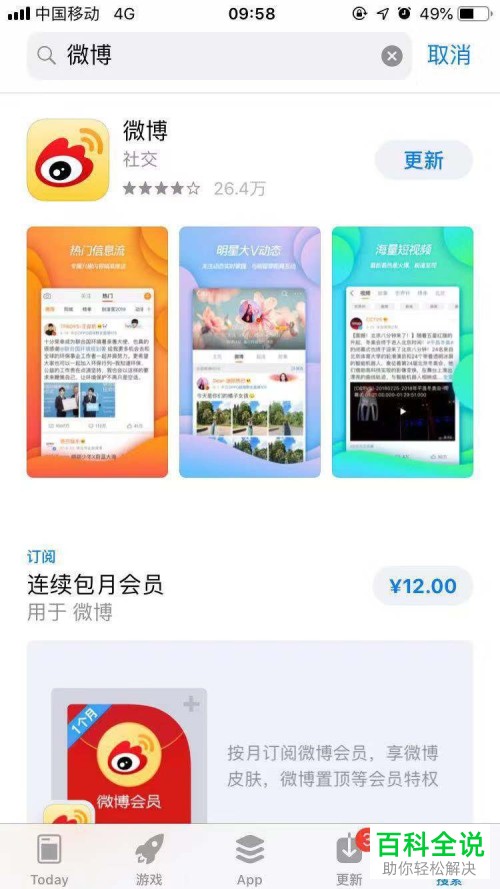 手机微博如何查找通讯录好友