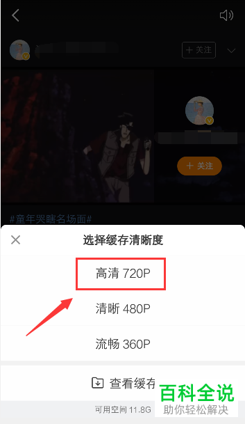 手机微博如何将视频离线缓存