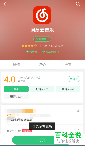 手机网易云音乐软件怎么给软件评分