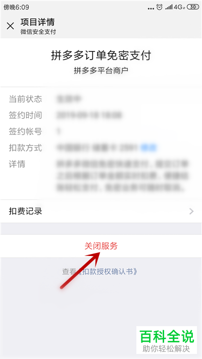 手机微信如何解约自动扣费项目
