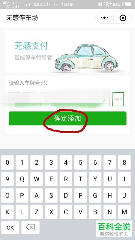 手机微信如何开通停车无感支付服务