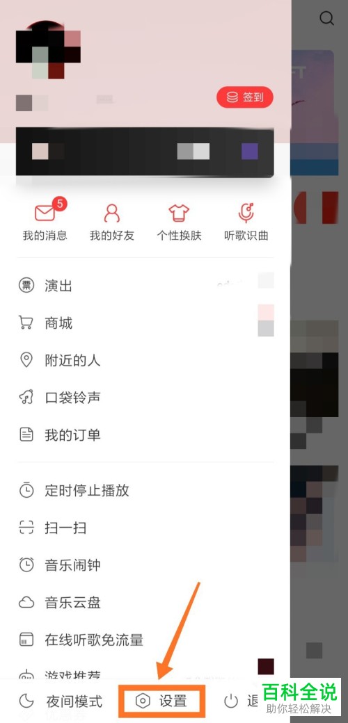 手机网易云音乐怎么启用桌面歌词
