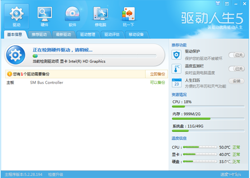 升级Win8行不行?驱动人生带你玩转Win8