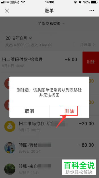 手机微信怎么删除账单记录