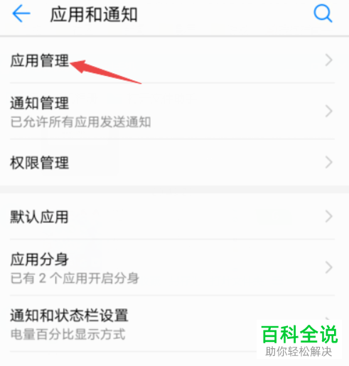 手机微信如何开启后台运行功能