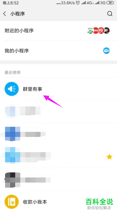 手机微信怎么通过群里有事小程序@群成员