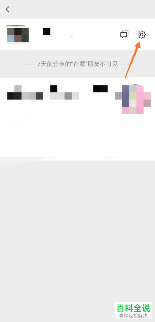 手机微信如何对朋友的在看内容进行屏蔽