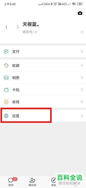 手机微信内如何恢复删除的朋友圈入口