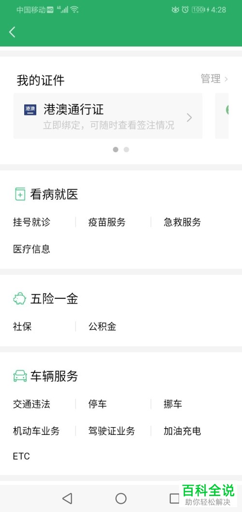 手机微信上怎么查看社保缴纳明细