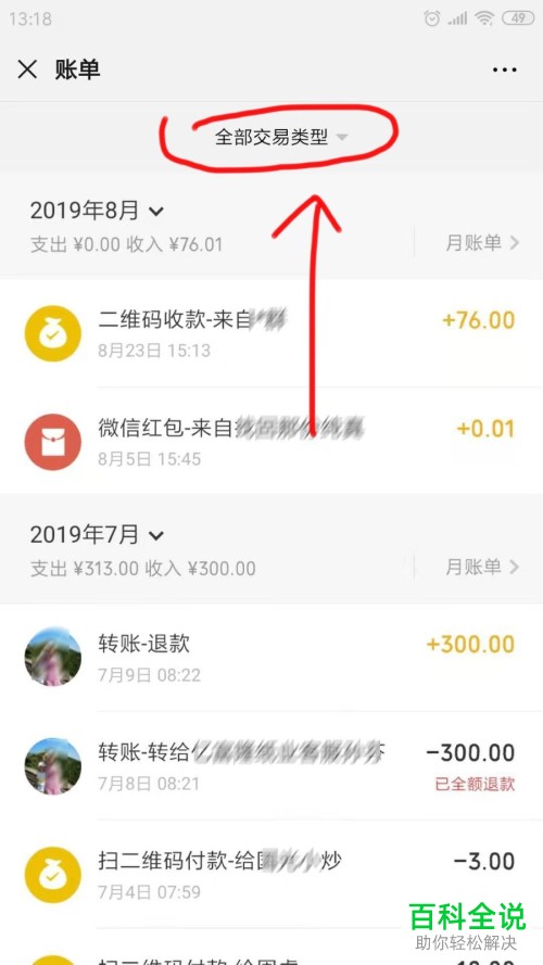 手机微信如何查看红包记录