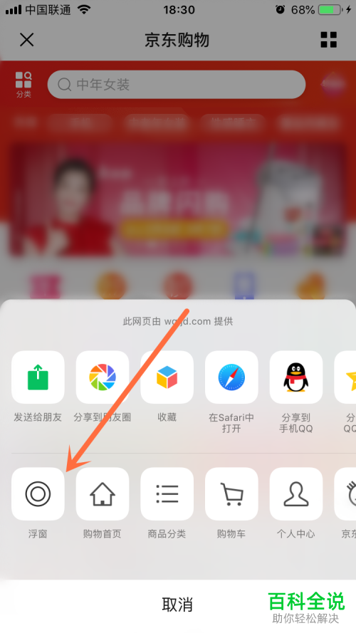 手机微信app中如何将京东购物程序设置为悬浮窗口