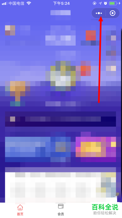 手机微信怎么把某个小程序添加在“我的小程序”栏里