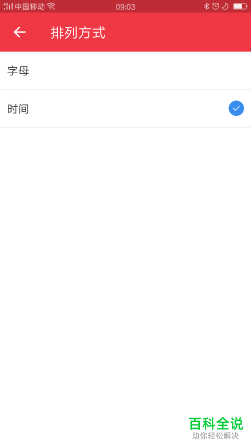 手机网易有道词典APP如何调整单词本的排列方式