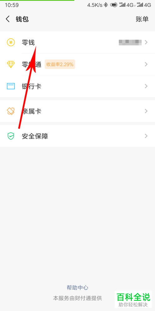 手机微信如何删除零钱明细记录