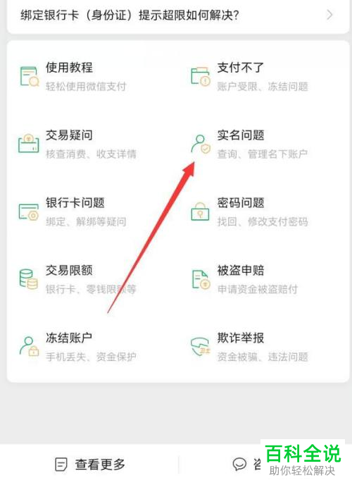 手机微信怎么查询身份证名下绑定的账户