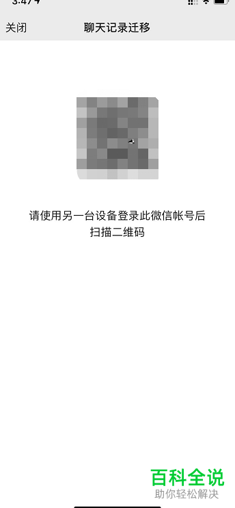 手机微信如何将迁移聊天记录到另一台设备