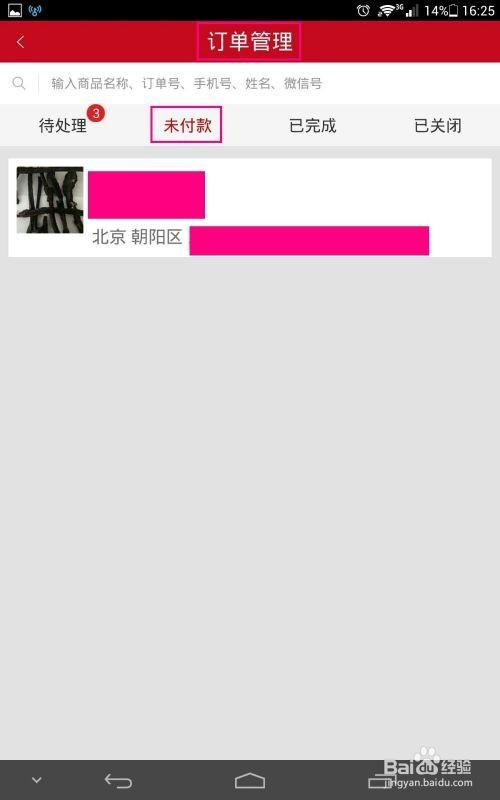 手机微店卖家修改价格的四种方法