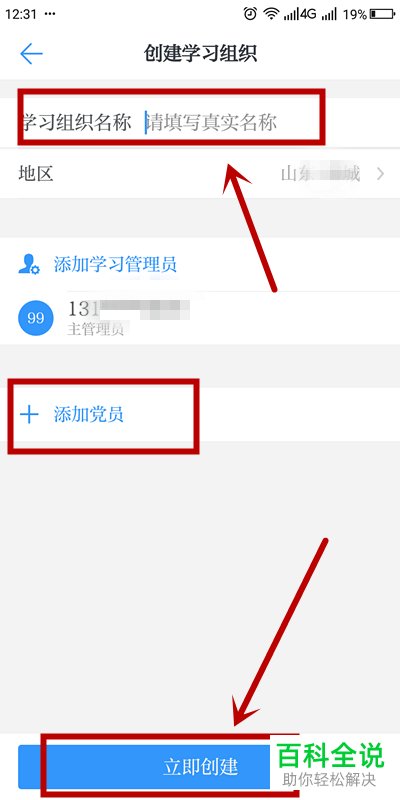 手机学习强国软件中学习组织怎么创建