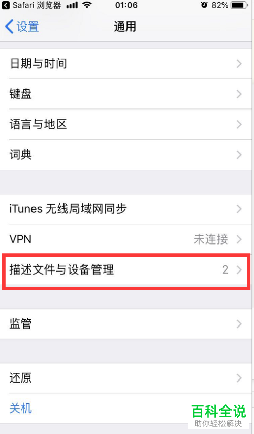手机显示未受信任的企业及开发者如何解决