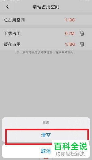 手机喜马拉雅APP中的缓存数据怎么清理