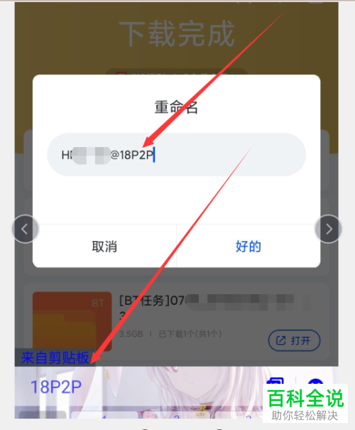 手机迅雷中下载的文件名如何复制