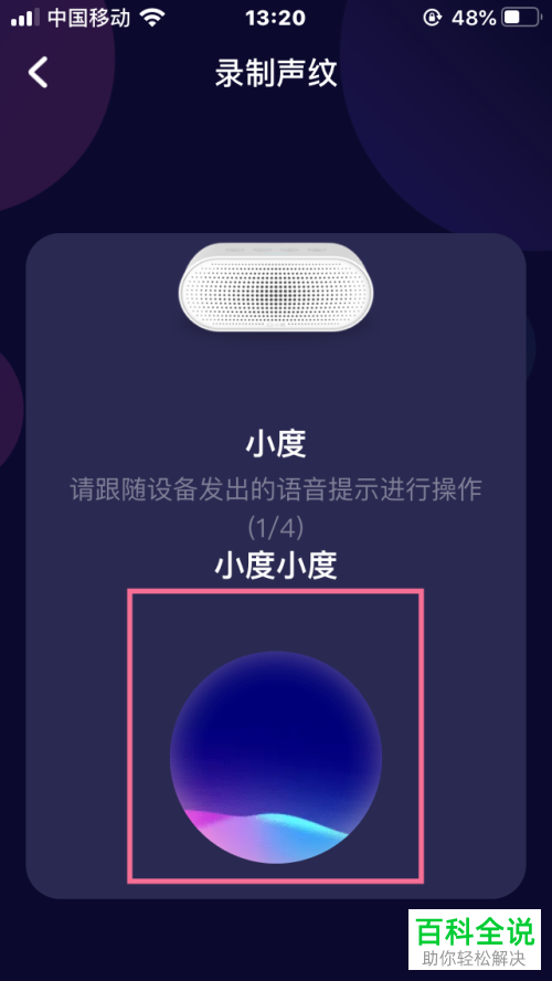 手机小度APP怎么将“声纹识别”打开/删除