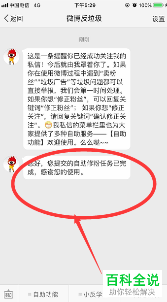 手机新浪微博如何将无效粉丝去除掉