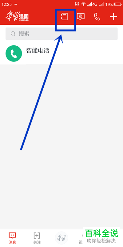 手机学习强国软件中学习组织怎么创建