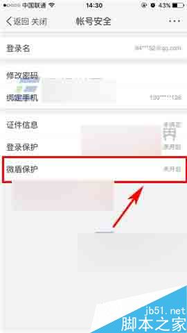 手机新浪微博怎么开启微盾保护?