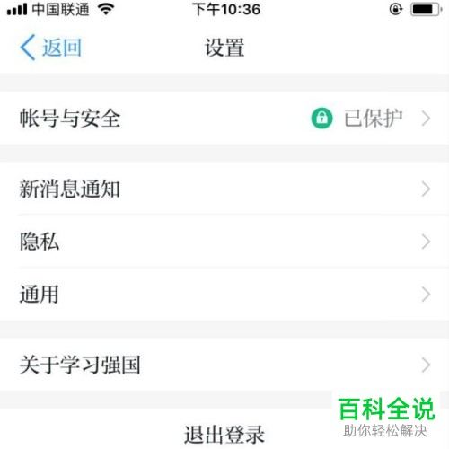 手机学习强国软件的账号怎么退出登录
