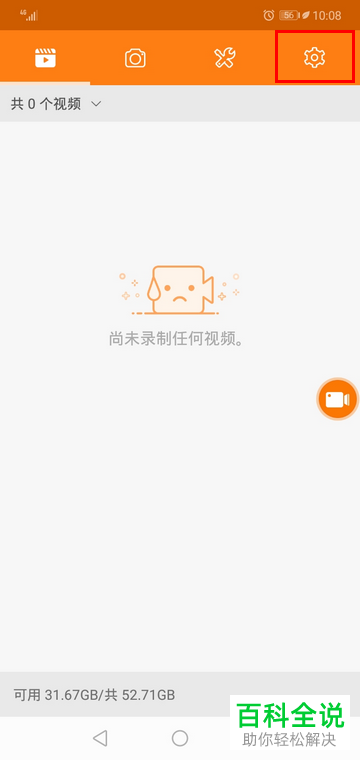 手机小熊录屏软件中“录制时隐藏悬浮窗”功能在哪里？怎么打开