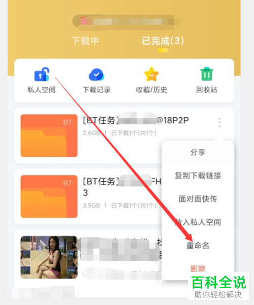 手机迅雷中下载的文件名如何复制