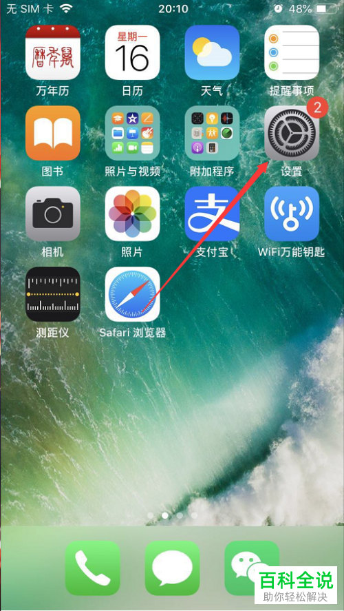 手机显示未受信任的企业及开发者如何解决