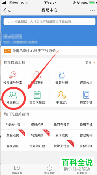手机新浪微博如何将无效粉丝去除掉