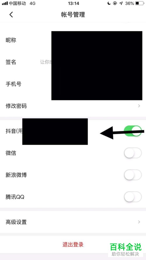 手机西瓜视频APP如何禁止同步内容到抖音中