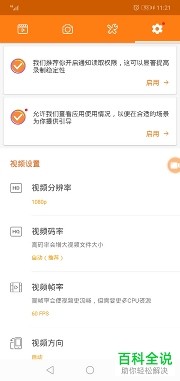 手机小熊录屏视频帧率怎么修改