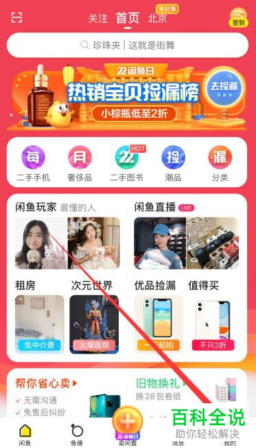 手机闲鱼APP如何将已卖出商品再次上架