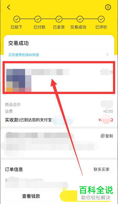 手机闲鱼APP如何将已卖出商品再次上架