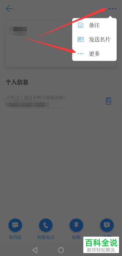 手机学习强国软件中把好友加入黑名单如何操作