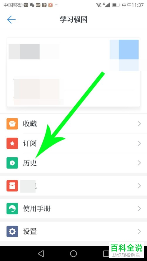 手机学习强国软件如何查找阅读历史记录