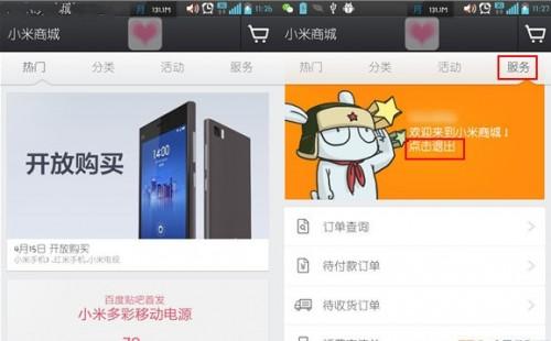 手机小米商城在哪注销账号 手机小米商城注销账号方法