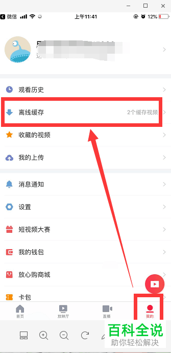 手机西瓜视频软件中视频保存的方法