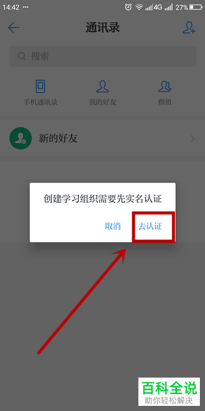 手机学习强国软件中学习组织怎么创建