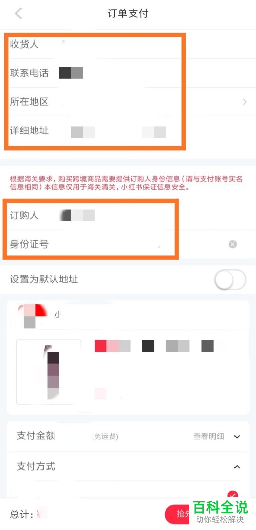 手机小红书上的商品怎么进行购买