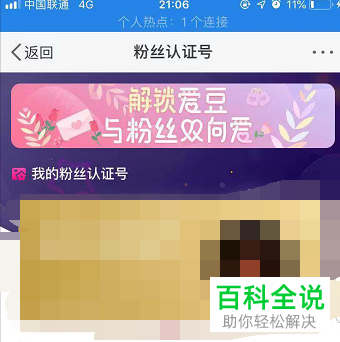 手机新浪微博年费会员如何添加明星的粉丝认证号