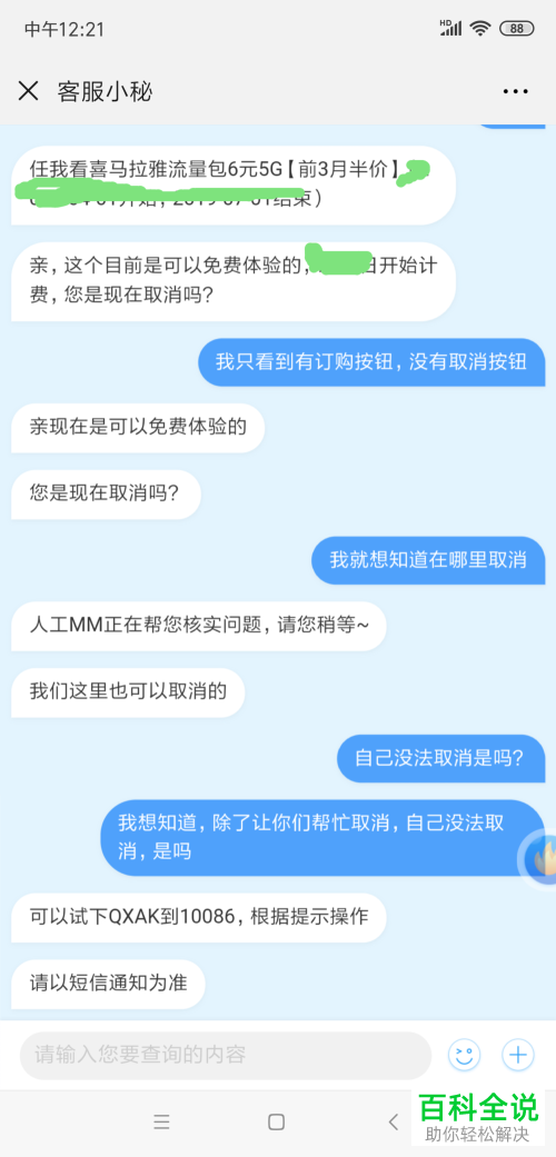 手机喜马拉雅软件的6元5G流量包怎么退订