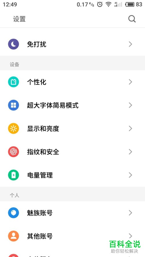 手机系统自带软件怎么卸载删除