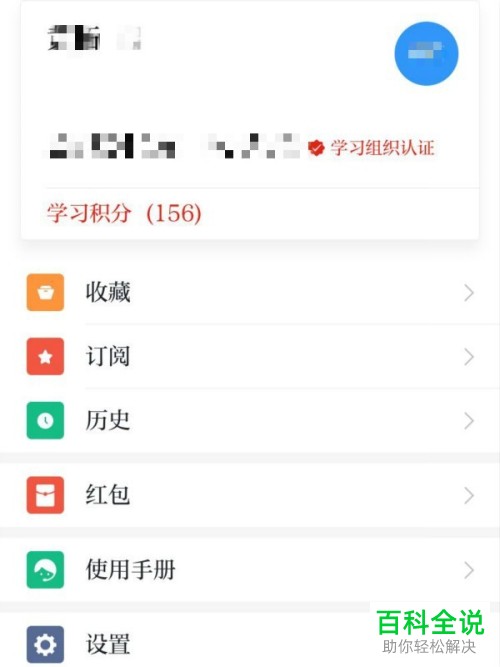 手机学习强国软件的账号怎么退出登录