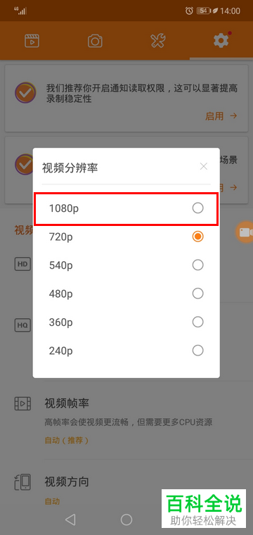 手机小熊录屏软件视频分辨率怎么修改