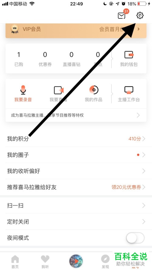 手机喜马拉雅软件的下载音质怎么设置